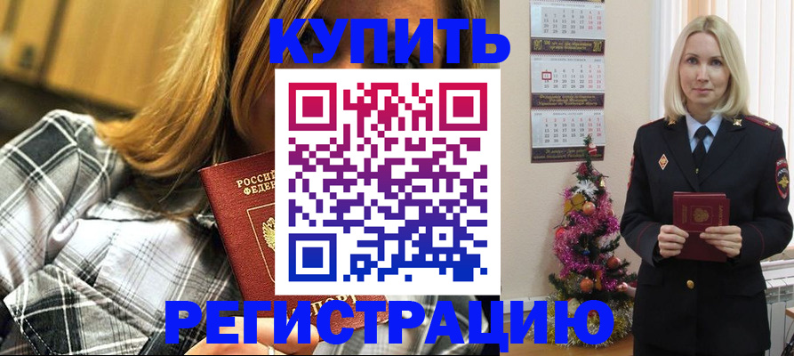 временная регистрация законно в Будённовске