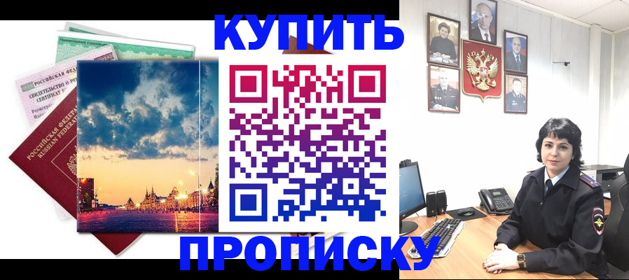 где прописаться в Будённовске