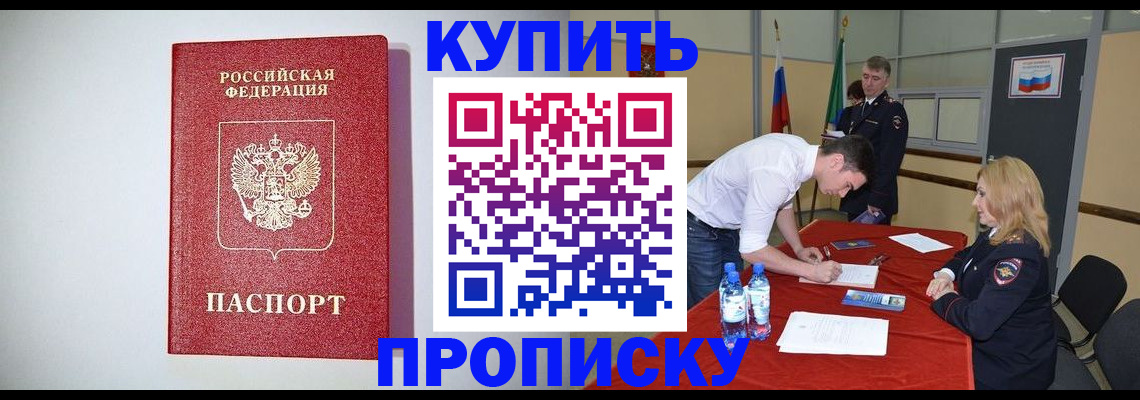 прописка ребенка в Будённовске